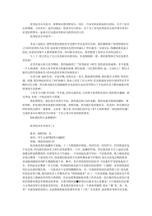 优秀宿舍长申请书.docx