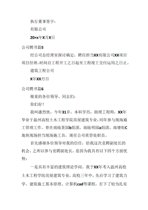 公司聘书.docx