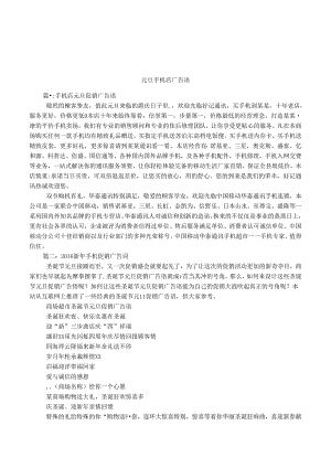 元旦手机店广告语.docx
