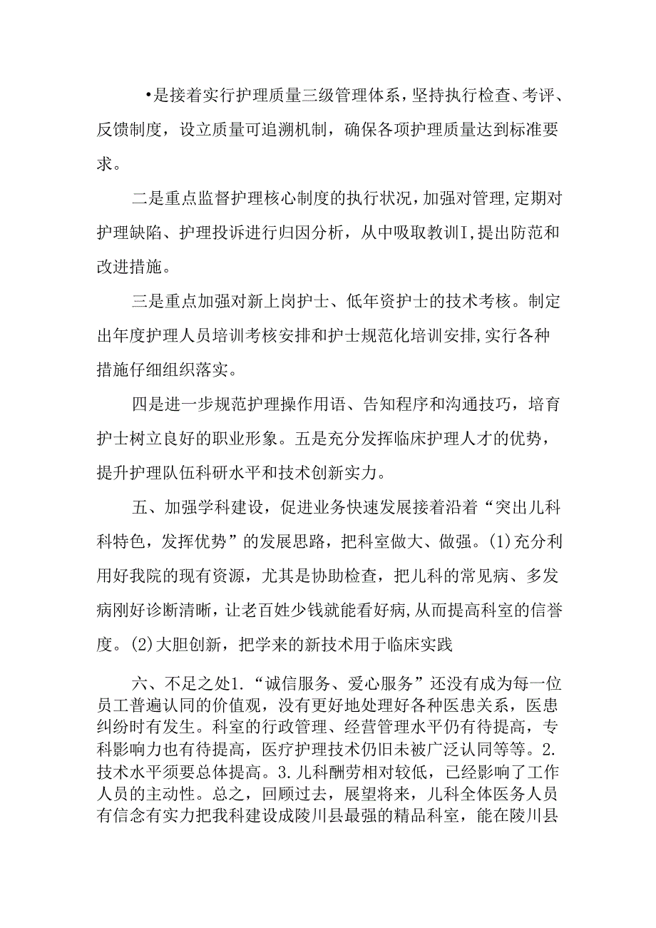儿科医生个人年终总结.docx_第3页