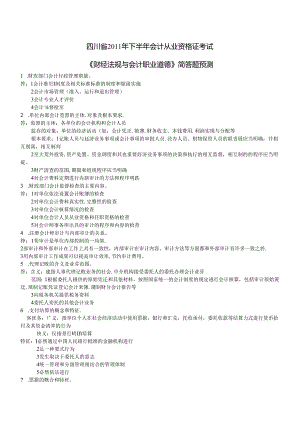 XXXX年会计考试会计基础与财经法规简答题预测.docx