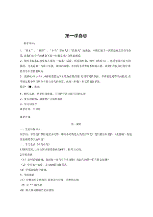 人教版五年级下册音乐教案[1].docx
