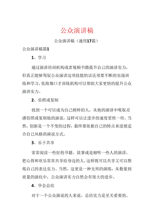 公众演讲稿.docx