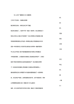 公司广播稿.docx
