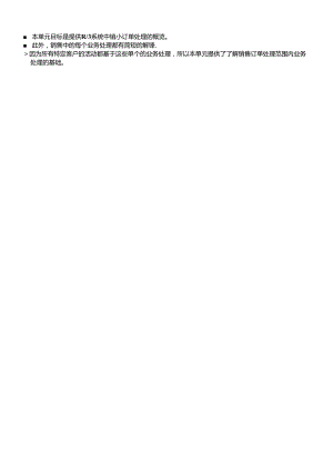 SAP订单管理课件.docx