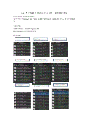 Unity人工智能处理语言对话：第一章、第二章、第三章、第四章.docx
