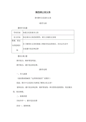 公民基本义务教案[1].docx