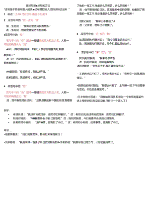 人教版五年级上册直述句改转述句的方法.docx