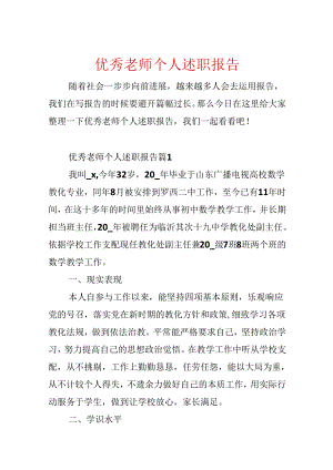 优秀教师个人述职报告.docx