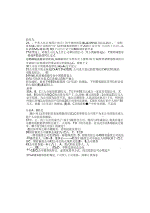 公司法考试资料(已排版-直接打印即可使用).docx