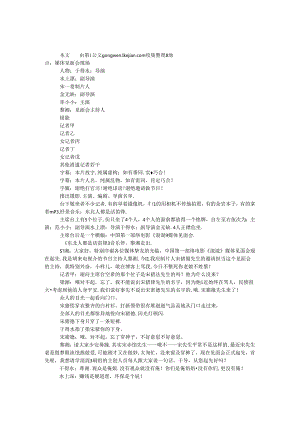 元旦小品剧本-《大无极》.docx