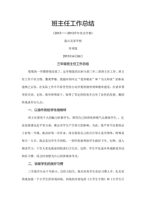 优秀班主任小学三年级班主任工作总结[1].docx