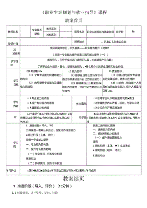 《大学生职业生涯规划与就业指导》第七节课 项目三 决策有方行必有果——职业生涯决策.docx