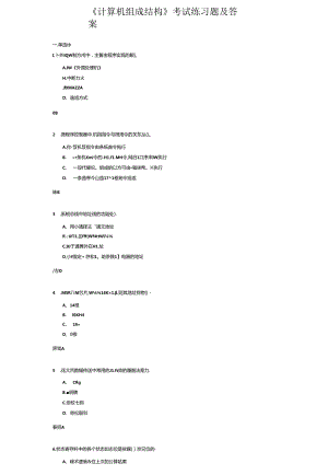 《计算机组成结构》考试练习题及答案.docx