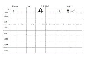 儿童成长习惯培养计划 儿童自律表.docx