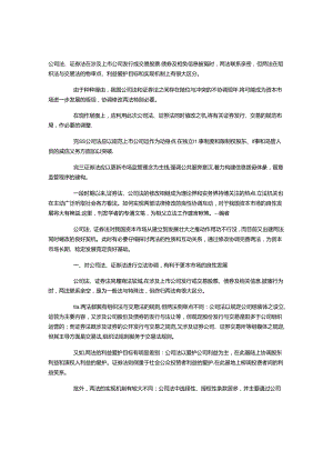 公司法、证券法修改需要良性协调.docx