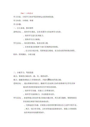 六下体育全册教案.docx