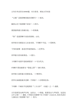 公务员常识题.docx
