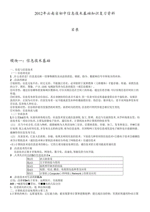 XXXX年云南初中信息技术五大模块复习资料.docx