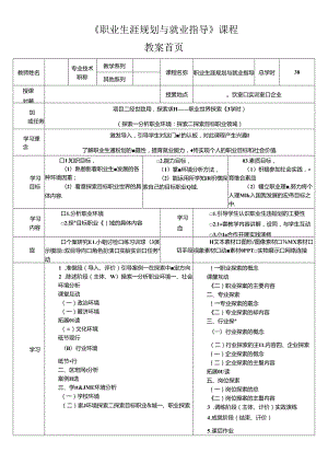 《大学生职业生涯规划与就业指导》第四节课 学以致用初显身手——求职策略.docx