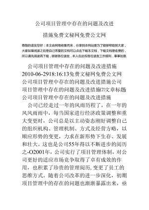 公司项目管理中存在的问题及改进措施.docx