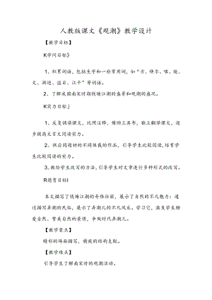 人教版课文《观潮》教学设计.docx