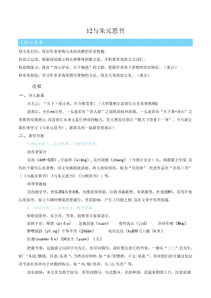 与朱元思书（优质课教学设计）.docx