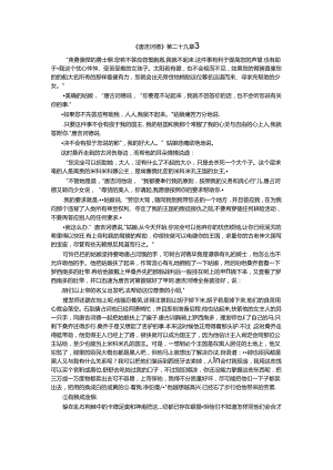 《唐吉诃德》第二十九章3公开课教案教学设计课件资料.docx