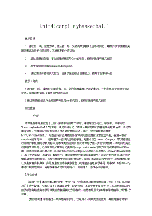 Unit 4 I can play basketball表格式教案.docx