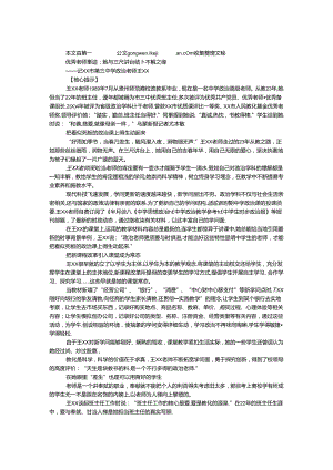 优秀教师事迹：她与三尺讲台结下不解之缘.docx