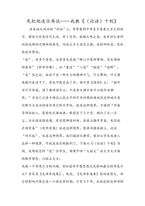 先把他迷住再说我教《〈论语〉十则》.docx