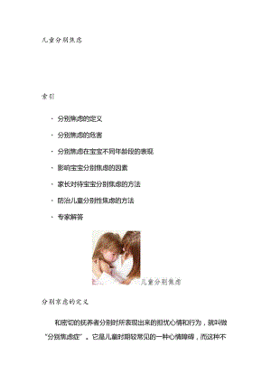 儿童分离焦虑.docx