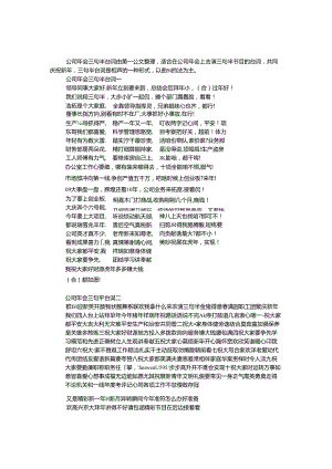 公司年会三句半台词.docx