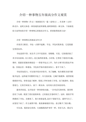 介绍一种事物五年级高分作文欣赏.docx