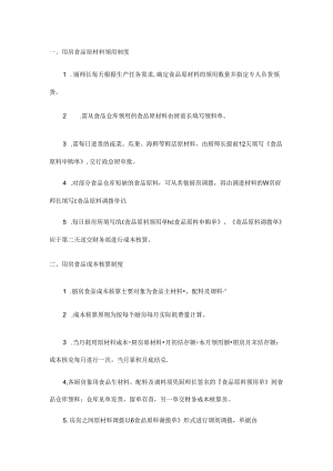 XXXX酒店厨房管理制度.docx