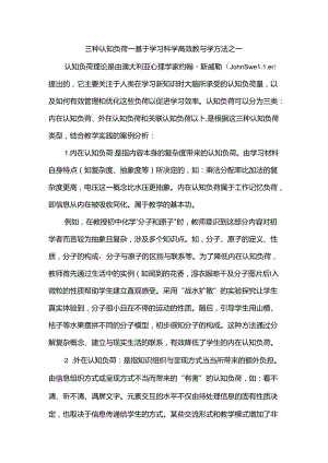 三种认知负荷--基于学习科学高效教与学方法之一.docx