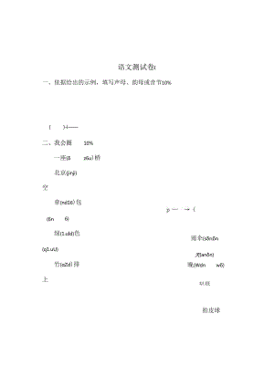 人教版小学语一年级上册期末试卷共享打印精品.docx