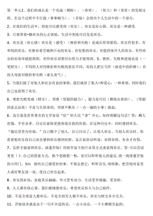 人教版五年级下册品社-知识点.docx
