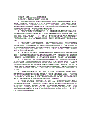 党员学习讨论《中国共产党章程（修正案）》发言稿7篇.docx