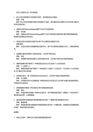 《网上交流的方式》课后作业 2024-2025学年人教版初中信息技术七年级上册.docx