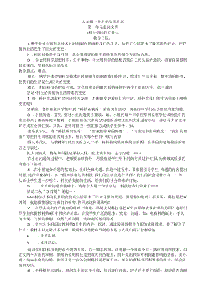 人教版小学六年级上册品德与社会教案及反思[1].docx