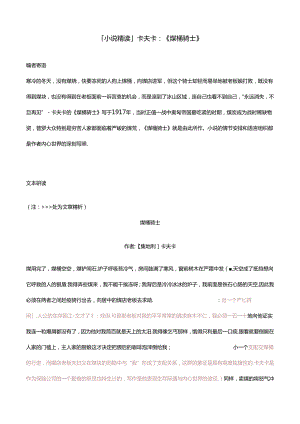 「小说精读」卡夫卡：《煤桶骑士》.docx