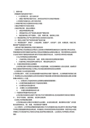 公司并购律师提供哪些服务.docx