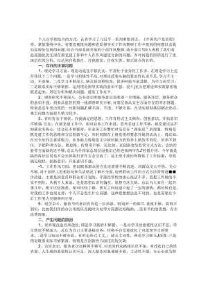 党员在2022年度组织生活会上的发言稿&体育局在全省党政正职专题读书班上的研讨发言材料.docx