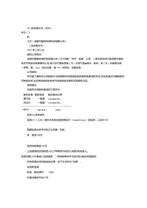 公司投资意向书范本(共9篇).docx