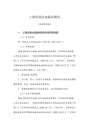 上消化道出血等内科12个.docx