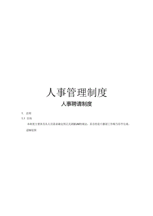 公司行政人事管理制度(全).docx