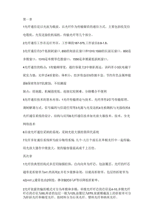 光纤通信复习资料.docx