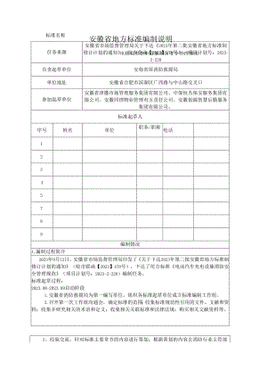 《电动汽车充电设施消防安全管理规范》编制说明.docx