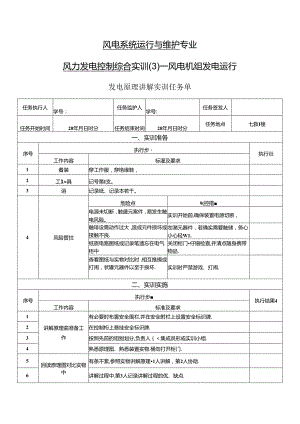 《风力发电控制综合实训》——2-发电原理讲解实训.docx
